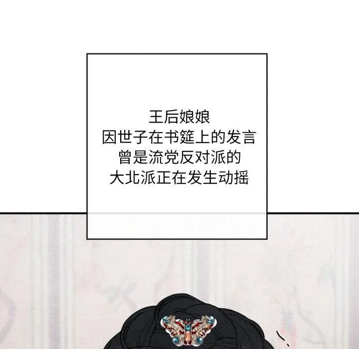 狂眼-第38話 - 图片 5