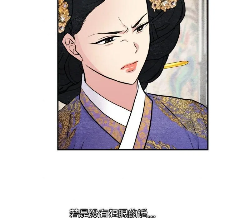 狂眼-第38話 - 图片 17