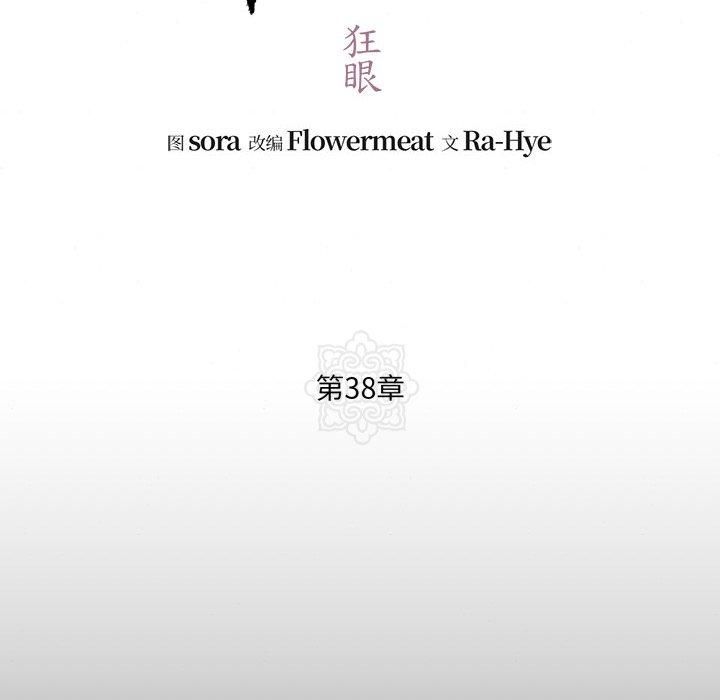 狂眼第38話