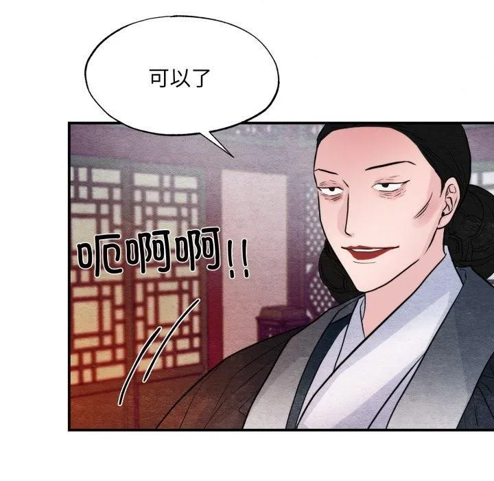 狂眼-第38話 - 图片 84