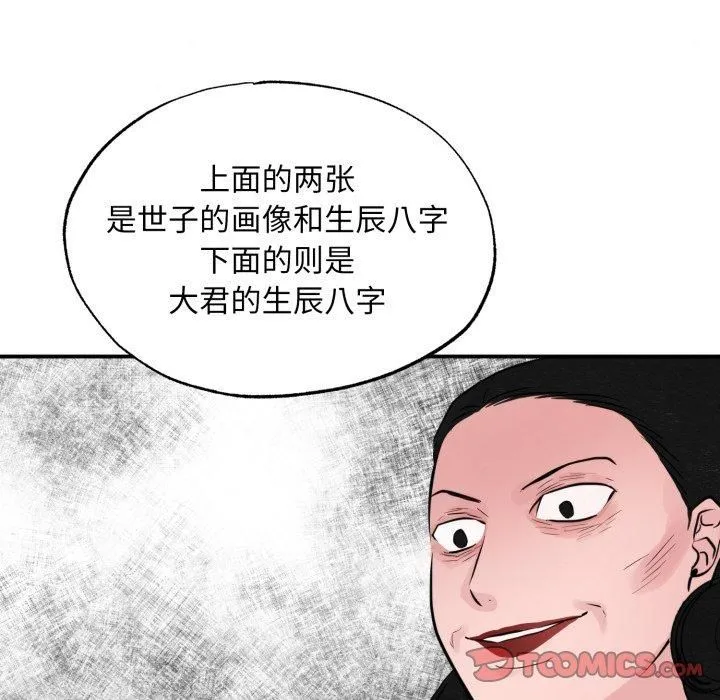 狂眼-第38話 - 图片 98