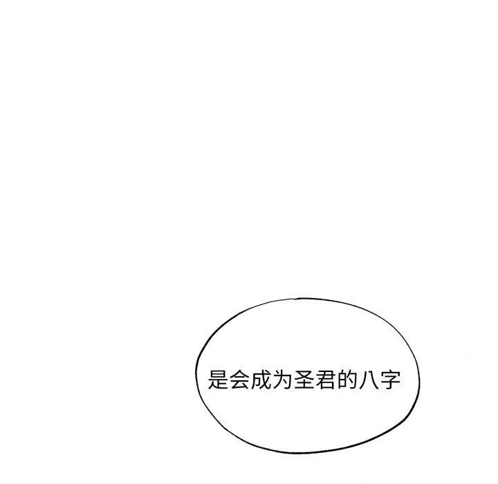 狂眼-第38話 - 图片 103