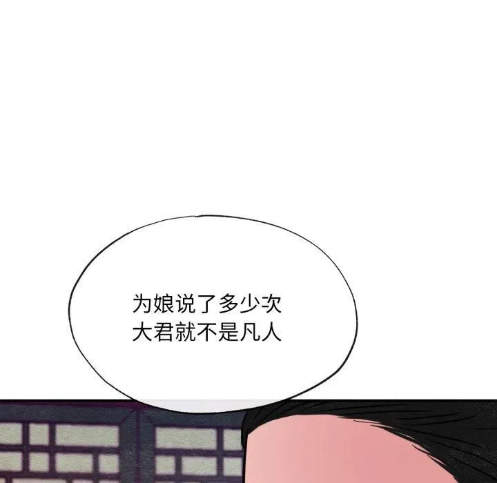 狂眼-第38話 - 图片 108