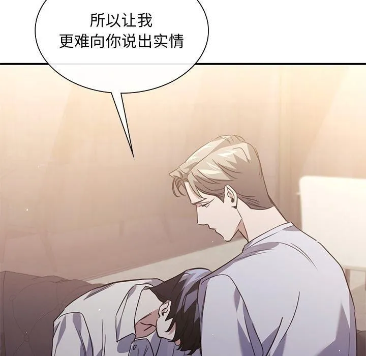 父债子偿-第33話 - 图片 25