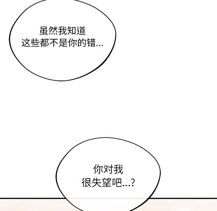 父债子偿-第33話 - 图片 53