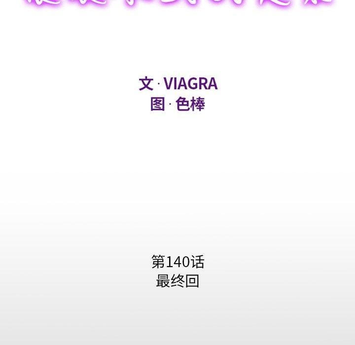 阿姨第140話