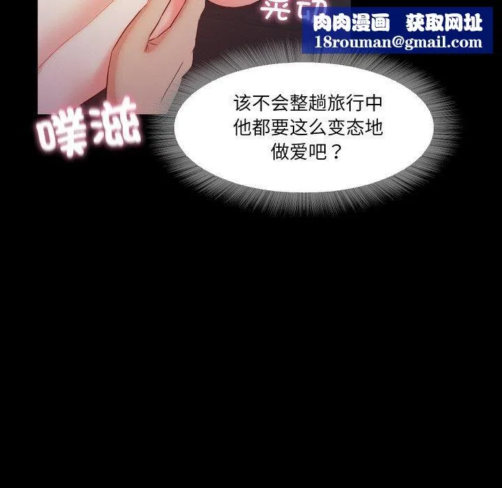 甜蜜的假期-第17話 - 图片 54