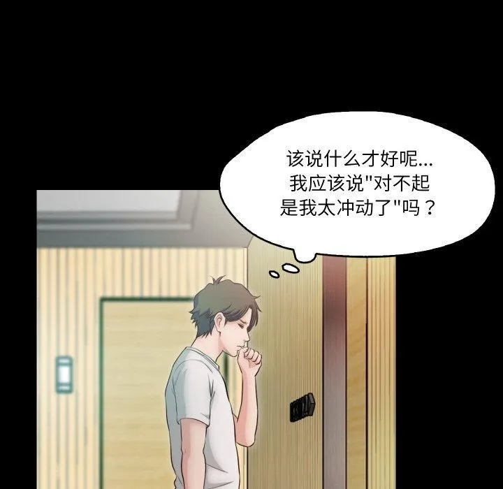 甜蜜的假期-第17話 - 图片 91