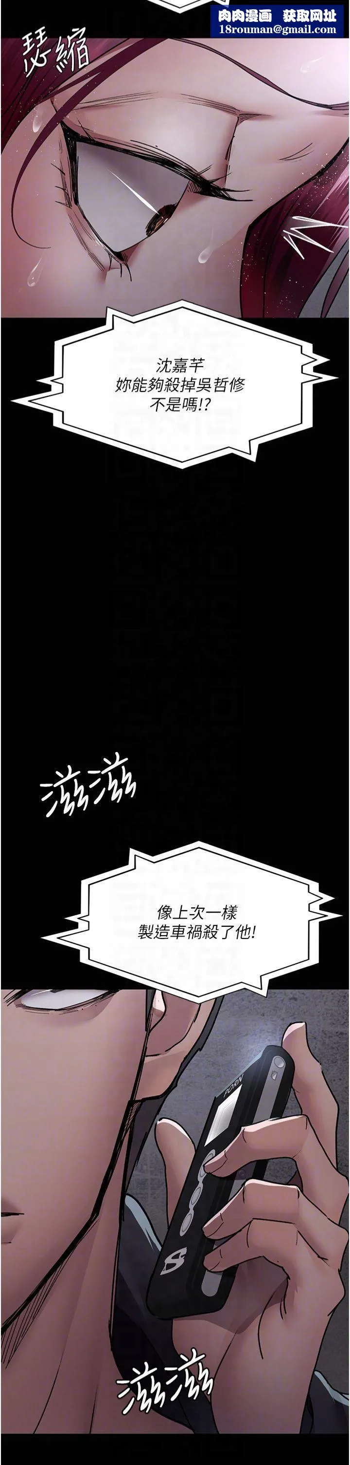 夜间诊疗室-第81話-是那婊子幹的好事!! - 图片 30