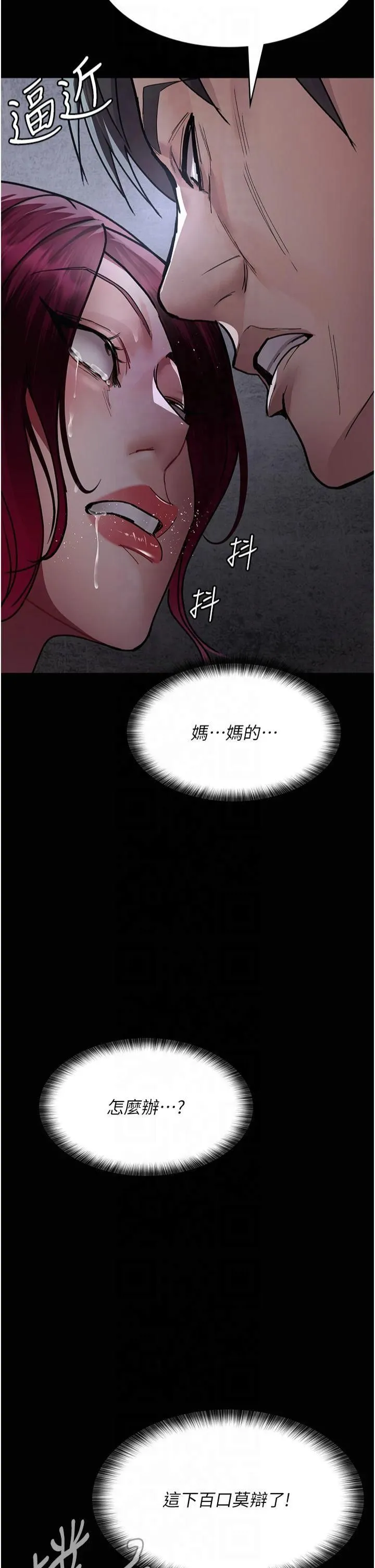 夜间诊疗室-第81話-是那婊子幹的好事!! - 图片 33