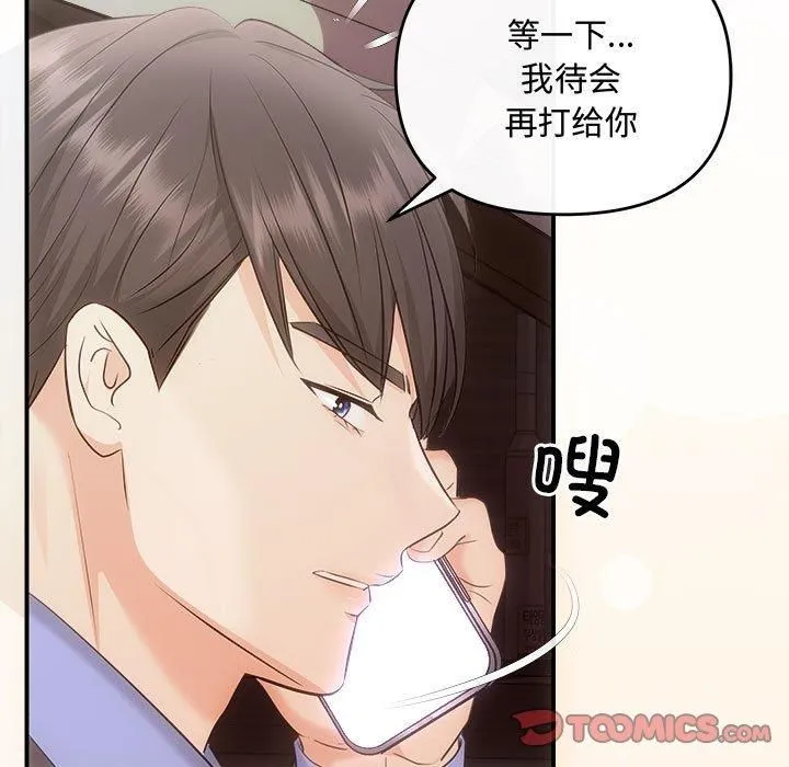 协议关系-第26話 - 图片 9