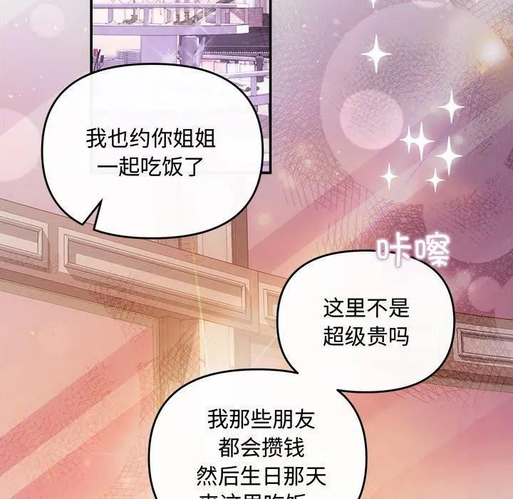 协议关系-第26話 - 图片 18
