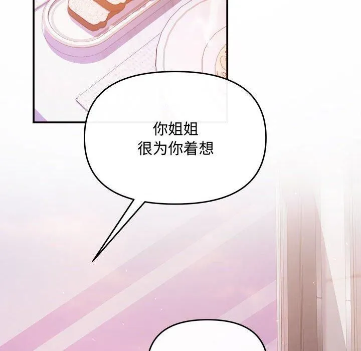 协议关系-第26話 - 图片 26