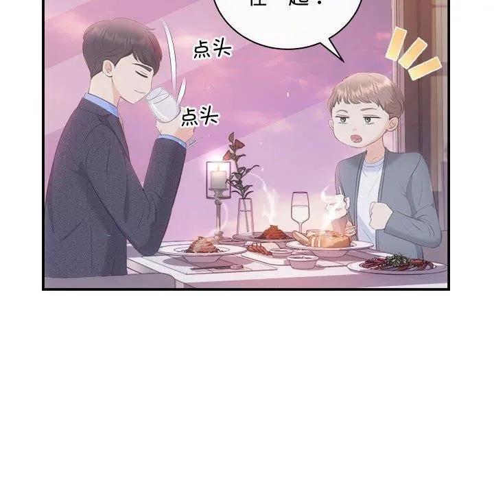 协议关系-第26話 - 图片 29