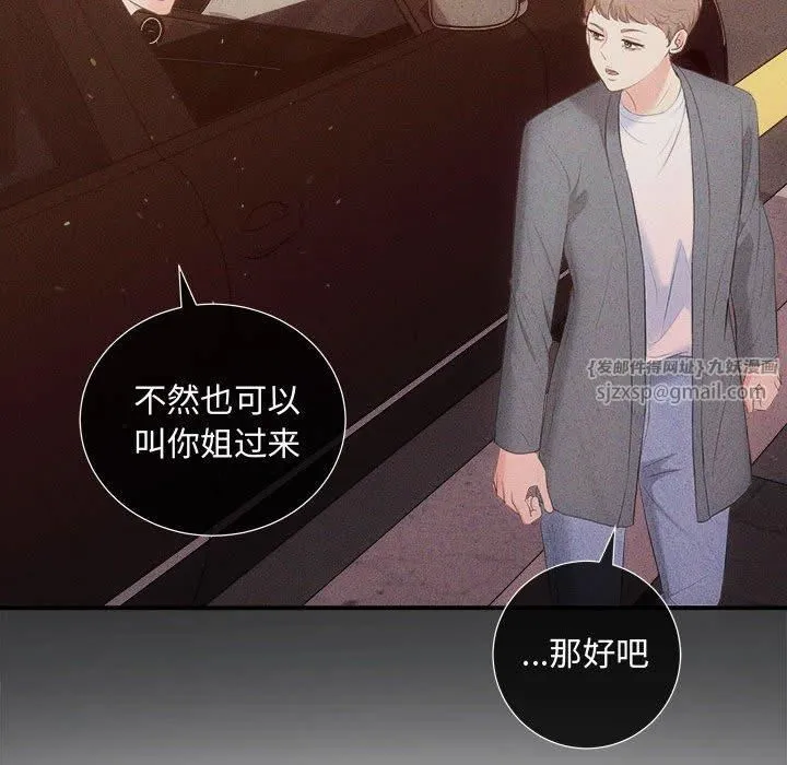 协议关系-第26話 - 图片 24