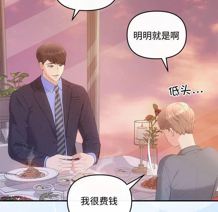 协议关系-第26話 - 图片 32