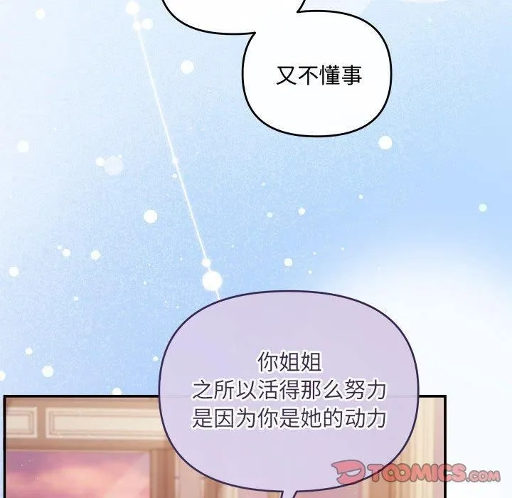 协议关系-第26話 - 图片 33