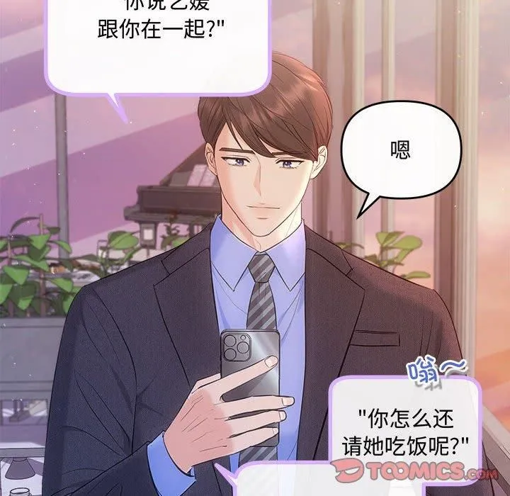 协议关系-第26話 - 图片 45