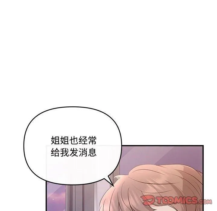 协议关系-第26話 - 图片 51