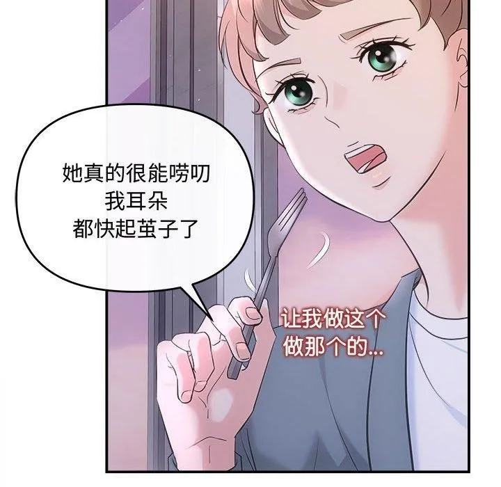 协议关系-第26話 - 图片 52