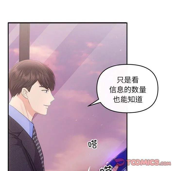 协议关系-第26話 - 图片 57
