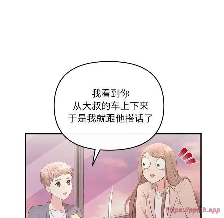 协议关系-第26話 - 图片 70