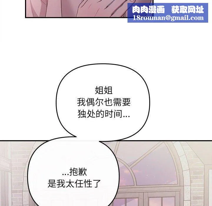 协议关系-第26話 - 图片 73