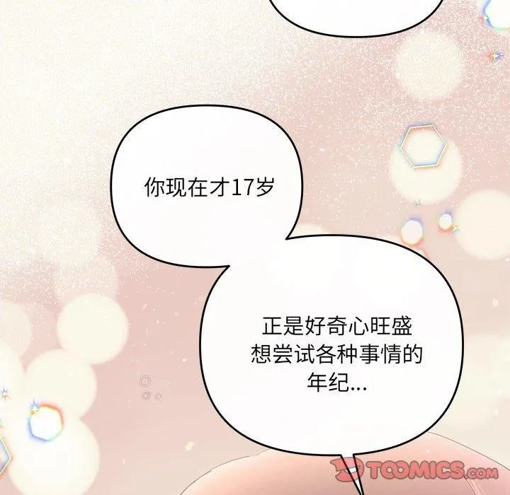 协议关系-第26話 - 图片 75