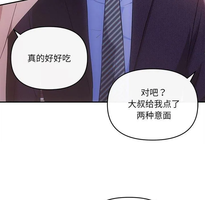 协议关系-第26話 - 图片 82