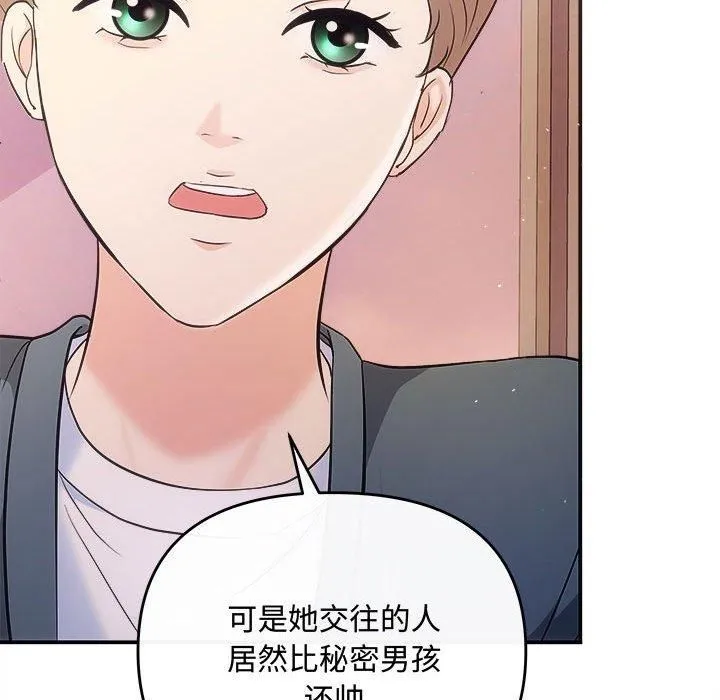 协议关系-第26話 - 图片 86
