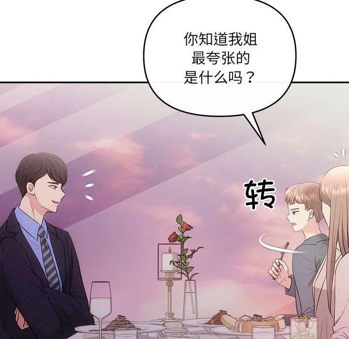 协议关系-第26話 - 图片 83