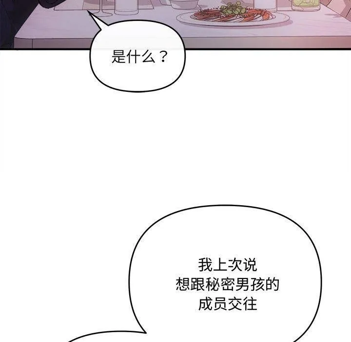 协议关系-第26話 - 图片 84