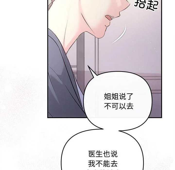 协议关系-第26話 - 图片 102