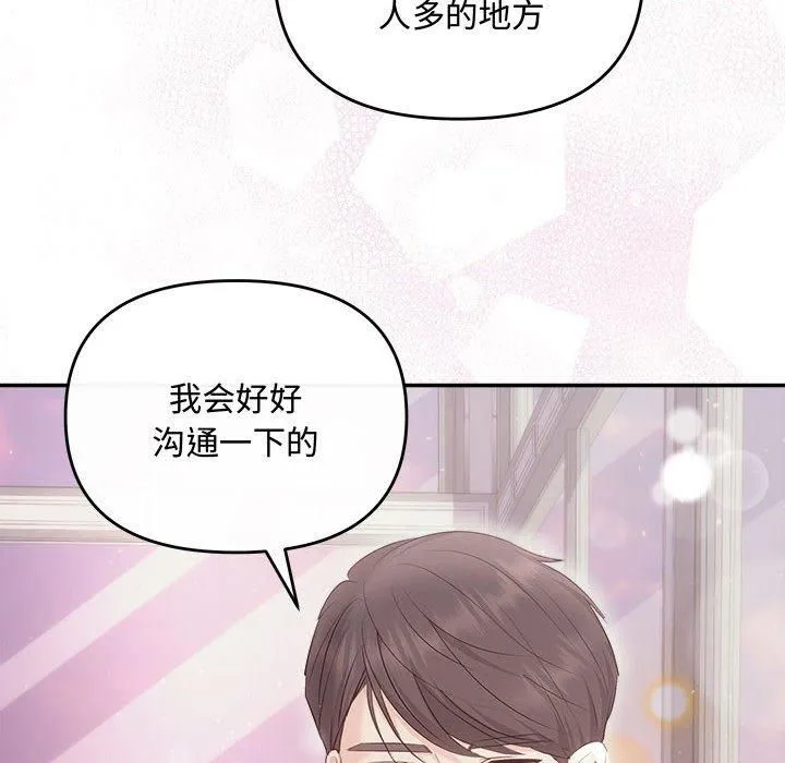 协议关系-第26話 - 图片 103