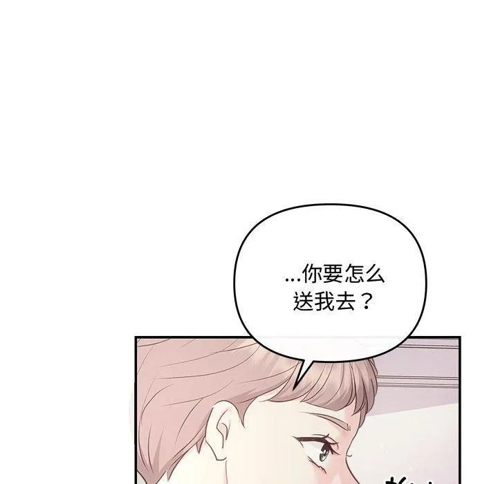 协议关系-第26話 - 图片 101