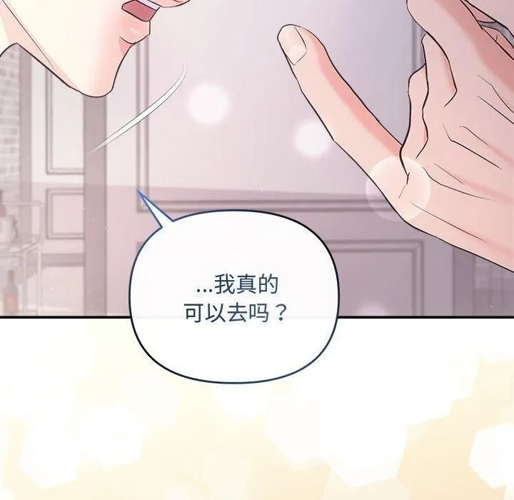 协议关系-第26話 - 图片 106