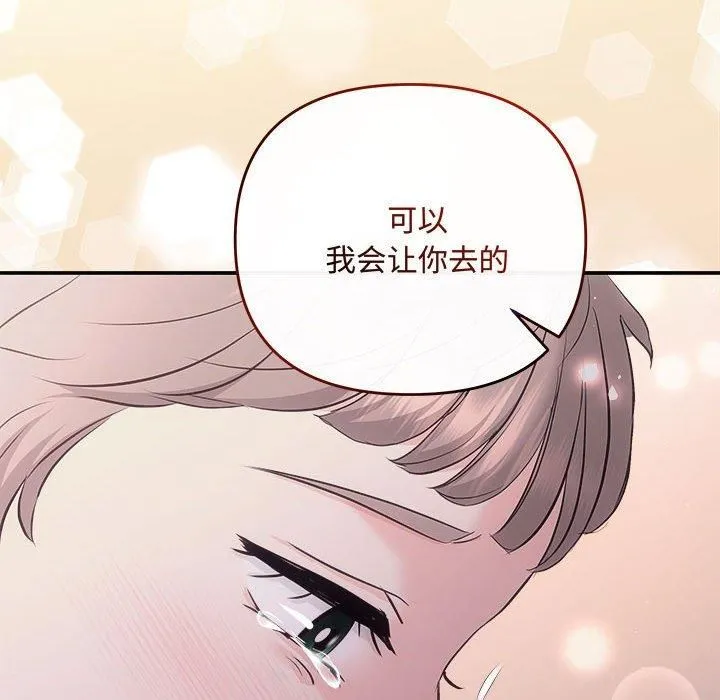 协议关系-第26話 - 图片 107