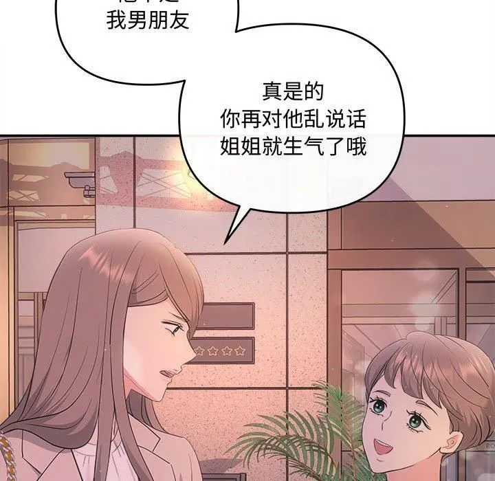 协议关系-第26話 - 图片 126