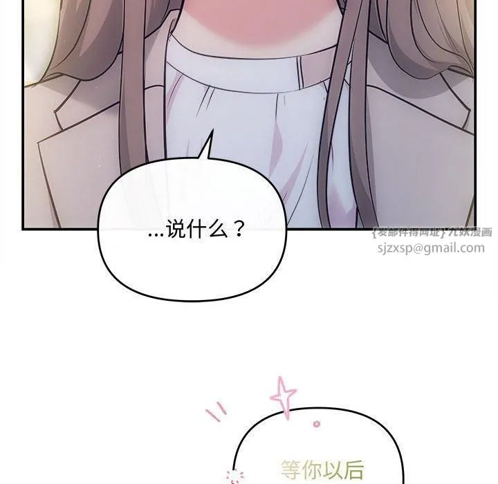 协议关系-第26話 - 图片 136