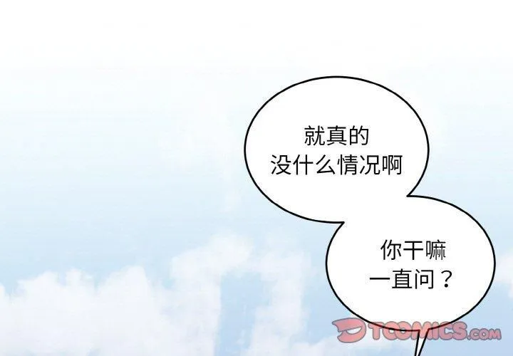 打脸的告白第25話