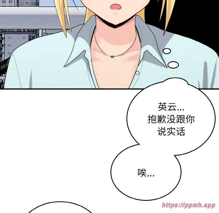 打脸的告白-第25話 - 图片 10