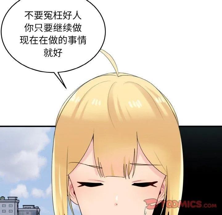 打脸的告白-第25話 - 图片 9