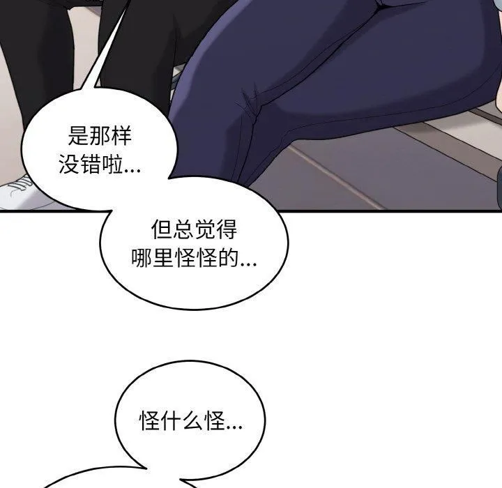 打脸的告白-第25話 - 图片 8
