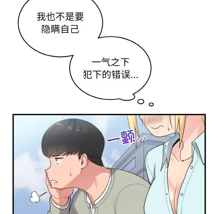 打脸的告白-第25話 - 图片 11