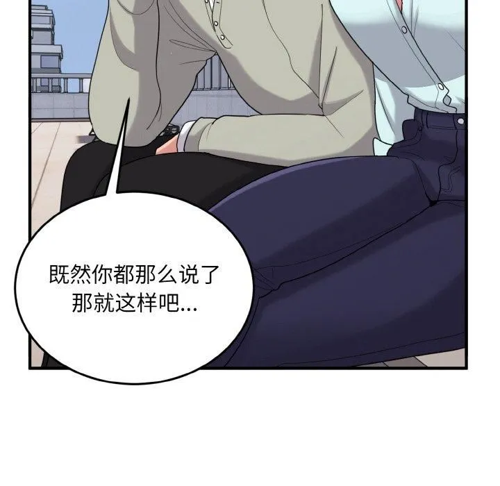 打脸的告白-第25話 - 图片 12