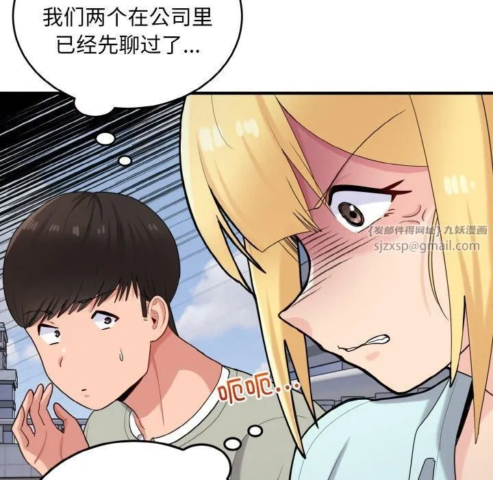 打脸的告白-第25話 - 图片 17