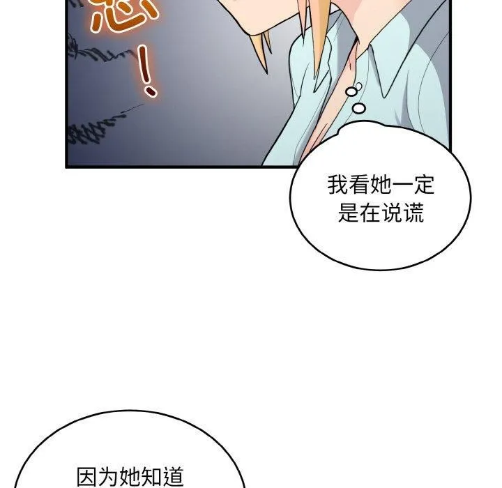打脸的告白-第25話 - 图片 16