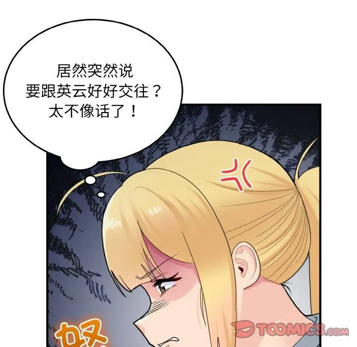 打脸的告白-第25話 - 图片 15