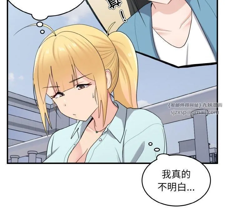 打脸的告白-第25話 - 图片 14