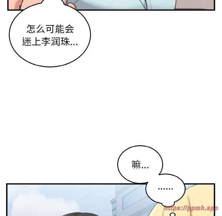 打脸的告白-第25話 - 图片 20